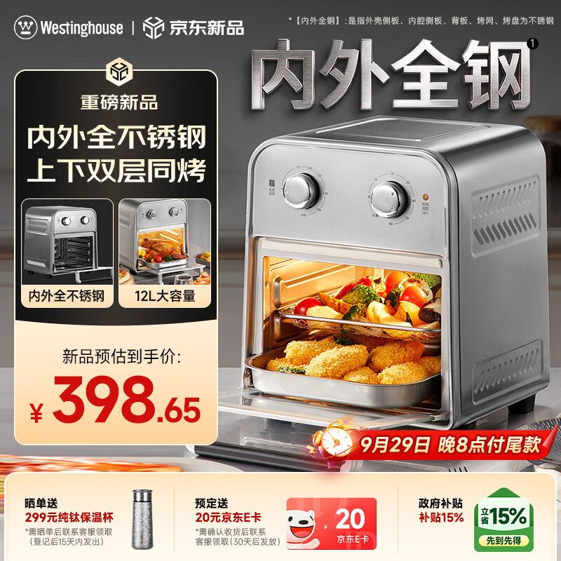 西屋新款空气炸锅WKX12A21Pro 378元 - 86线报