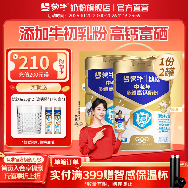 蒙牛悠瑞金装中老年高钙奶粉900g*2礼盒 163.55元 - 线报酷