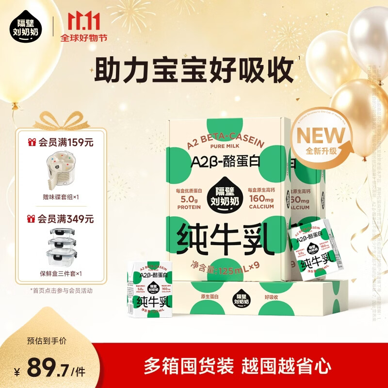 隔壁刘奶奶A2mini奶9支*3箱 69.75元 - 86线报