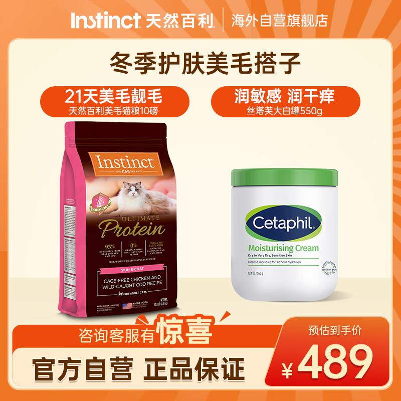 百利高蛋白美毛猫粮10磅 399元 - 线报酷