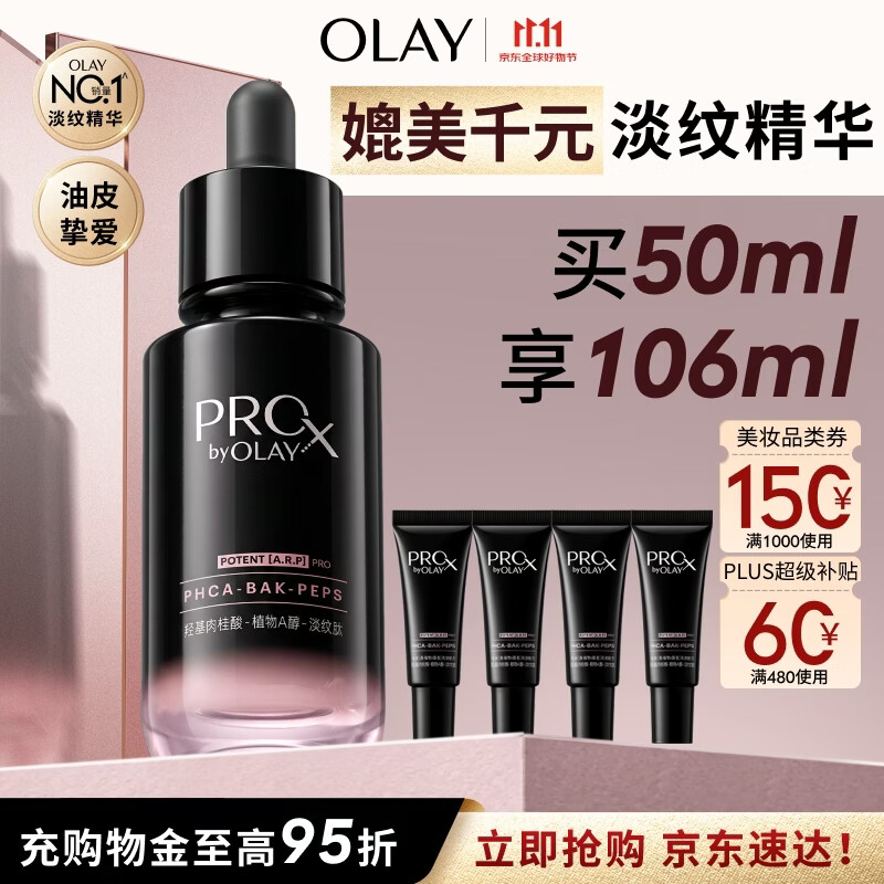 OLAY玉兰油淡纹黑管精华液106ml 365元 - 86线报