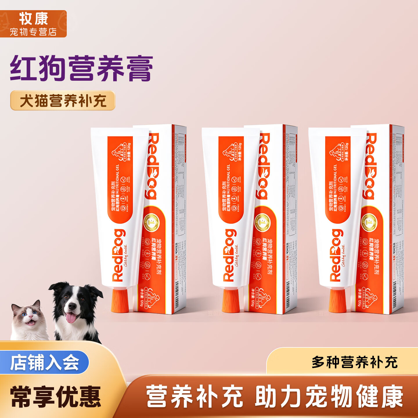 红狗猫用化毛膏120g*3支 85元，红狗猫用营养膏120g*3支 85元 - 86线报