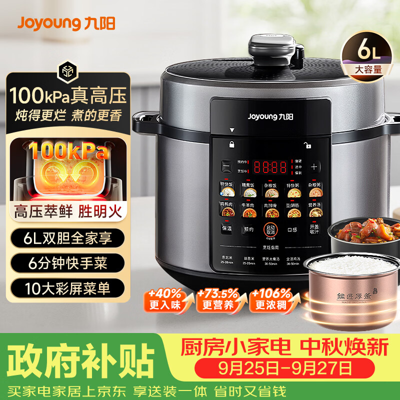 九阳双胆智能电压力锅6L 233.32元 - 86线报
