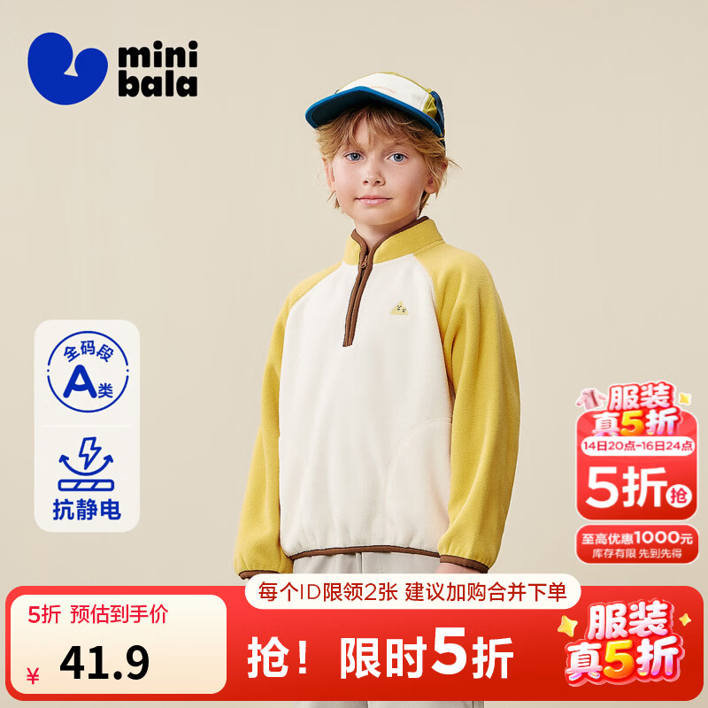 迷你巴拉儿童净电绒卫衣 41.9元 - 线报酷