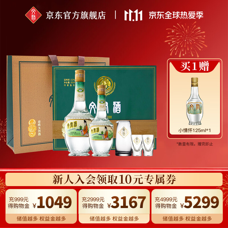 文君金质1988复刻52度500ml+260ml礼盒装赠文君情怀装12 345元 - 86线报
