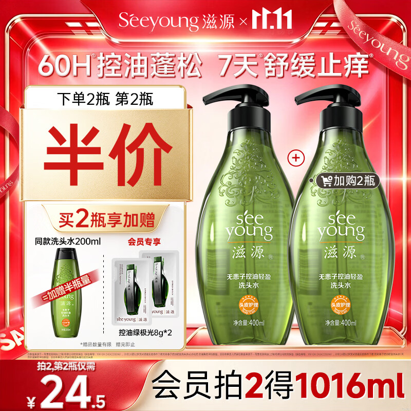 滋源无患子洗发水400ml*再赠洗发水200ml 赠京东家政2小时 73.6元 - 86线报
