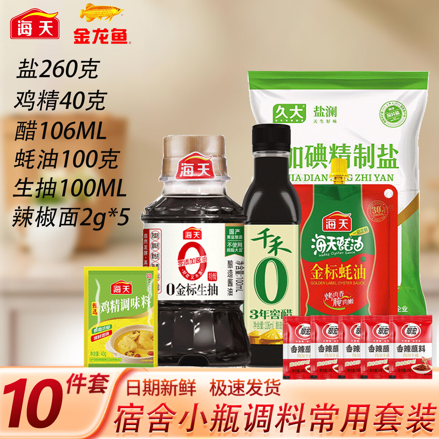金龙鱼调料10件套 11.9元 - 美泡泡