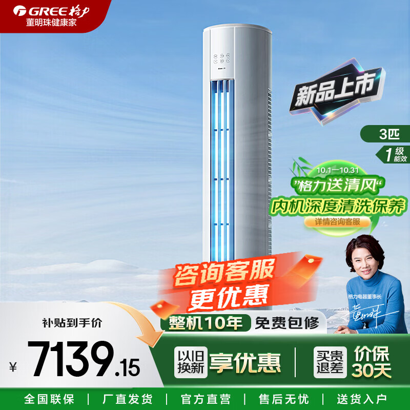格力云佳pro1.5匹挂机 2349元，格力天仪pro1.5匹挂机 2098元，格力3匹柜机云佳pro 5825元 - 86线报