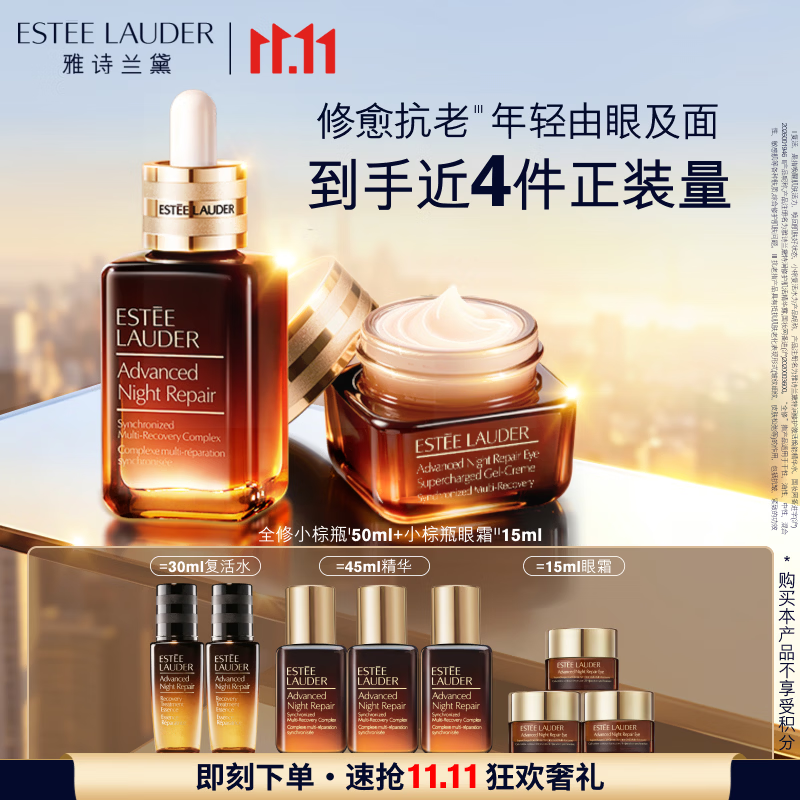 雅诗兰黛小棕瓶套装50ml+眼霜15ml 赠精华15ml*3+精华水15ml*2+眼霜5ml*3+美妆加贈任选 1133元 - 线报酷 雅诗兰黛小棕瓶套装50ml+眼霜15ml 赠精华15ml*3+精华水15ml*2+眼霜5ml*3+美妆加贈任选 1133元 - 线报酷