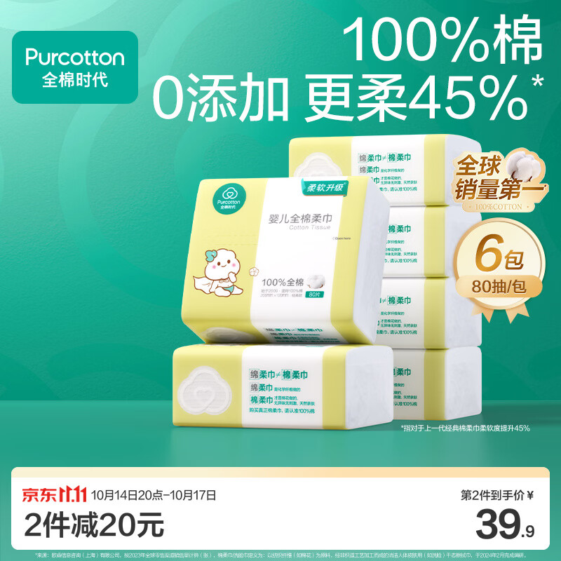 全棉时代婴儿100%棉柔巾80抽*6包 拍2件 76.8元 - 86线报