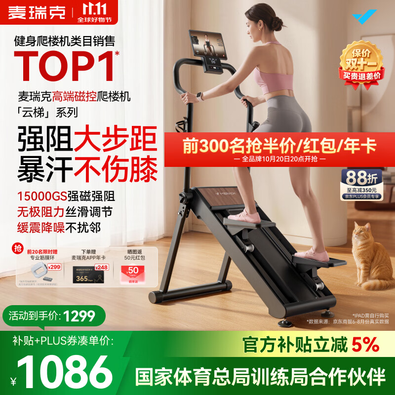 麦瑞克护膝迷你爬楼机家用健身 468.5元，麦瑞克磁控家用爬楼机标准款【高端强磁阻缓震不扰邻】 1085.96元 - 86线报