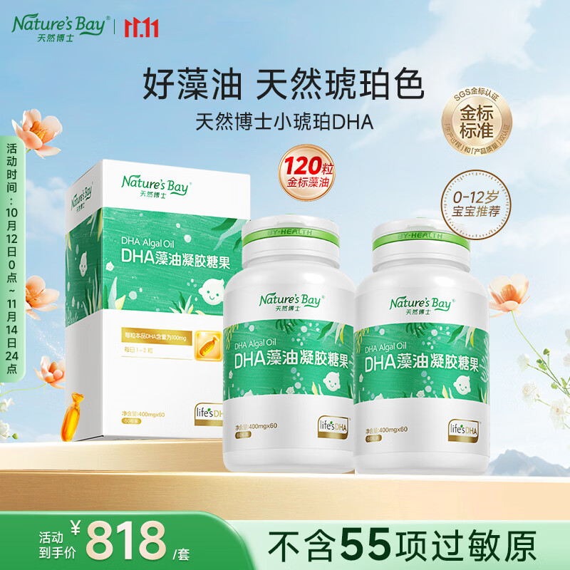 天然博士小琥珀金标藻油1瓶装共60粒 356元，天然博士小琥珀金标藻油2瓶装120粒 700元，天然博士小琥珀金标藻油3瓶装共180粒 1038元 - 86线报