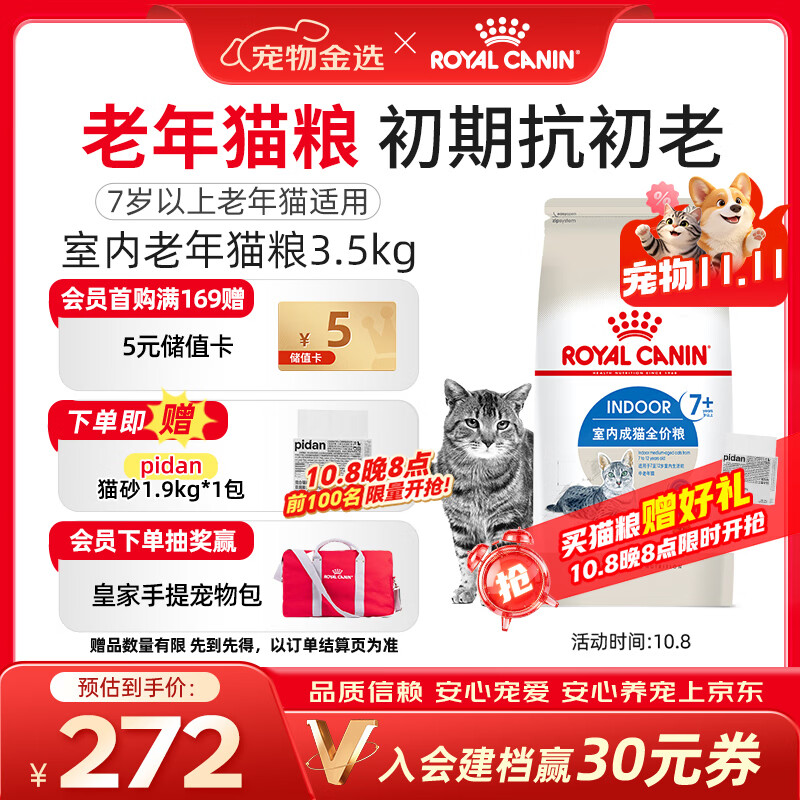 皇家s27老年猫粮3.5kg 210元,pidan猫砂1.9kg 220元 - 线报酷 皇家s27老年猫粮3.5kg 210元,pidan猫砂1.9kg 220元 - 线报酷