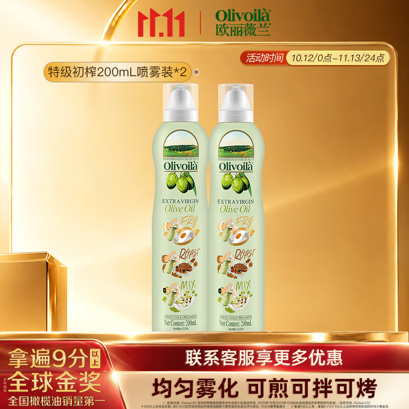 欧丽薇兰100%纯特级初榨橄榄油200ML*2瓶 69.9元 - 86线报