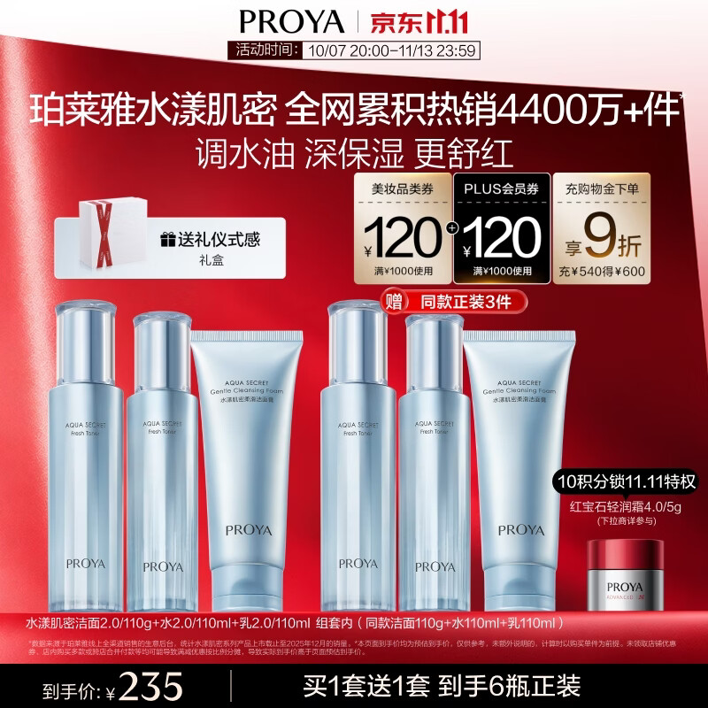 珀莱雅补水保湿水漾肌密水乳套装 215元 - 86线报