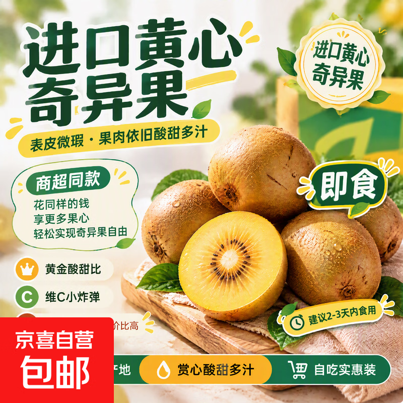 佳沛奇异果盲盒 2.4元 - 86线报