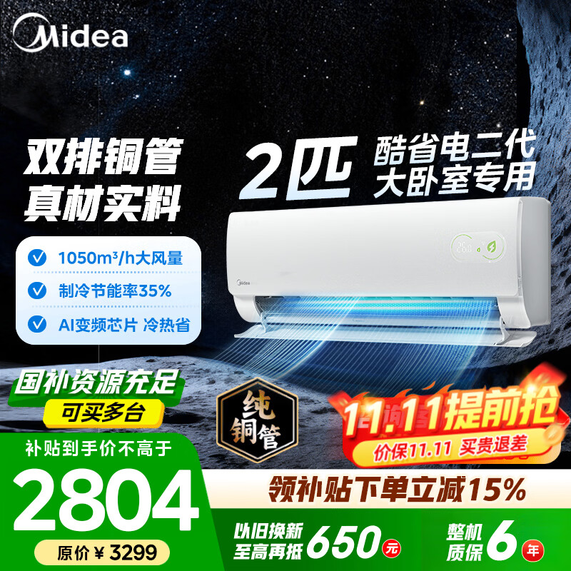 美的2匹一级空调 2199元 - 86线报