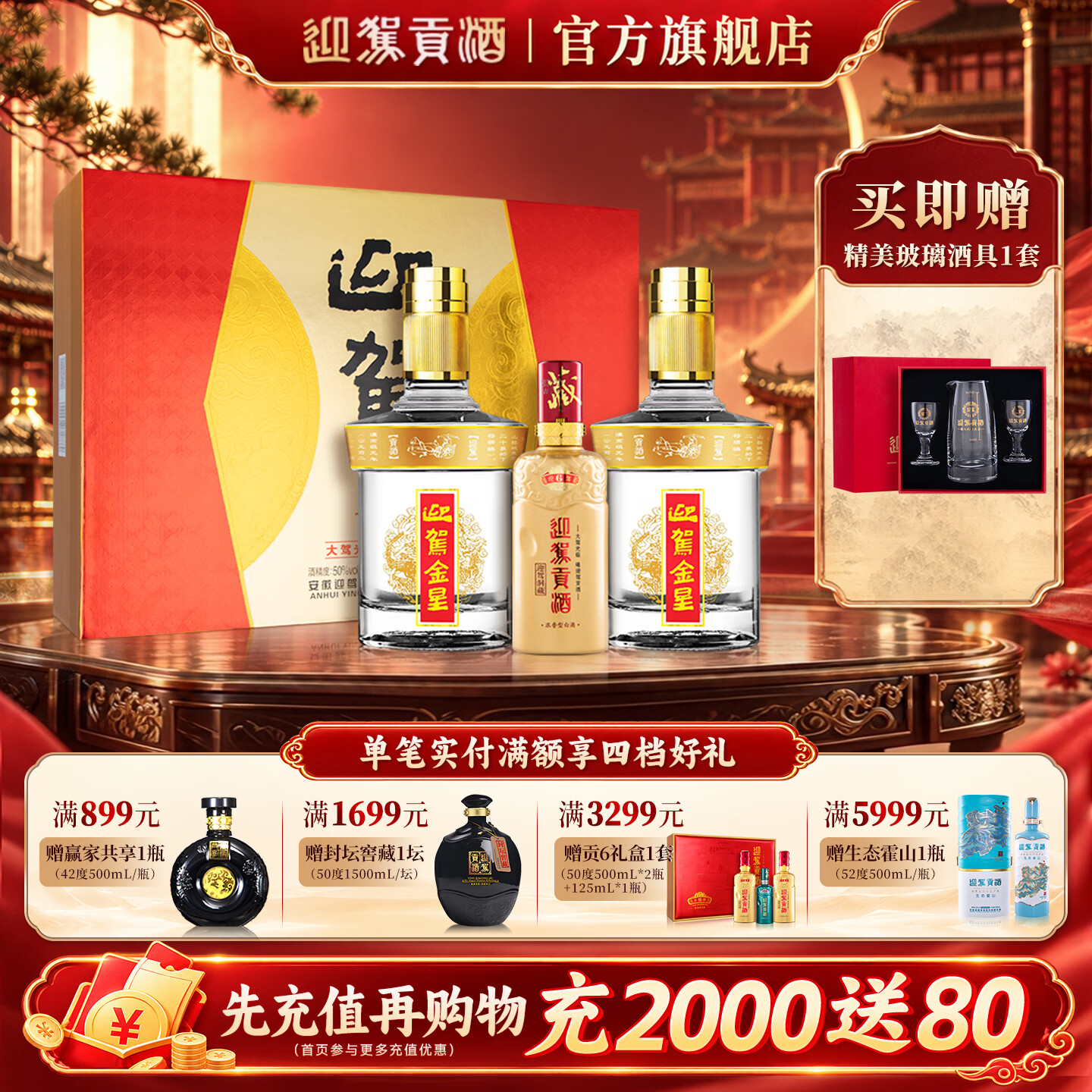 迎驾贡酒金星浓香型白酒50度520ml*2瓶+125ml礼盒装 - 86线报