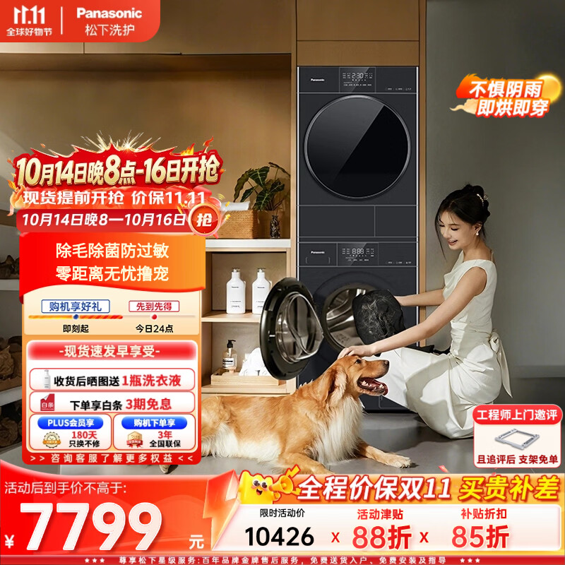 松下白月光5.0洗烘套装10kg滚筒洗衣机+10kg烘干机黑色F2J1+F2JR1 6789.1元 - 86线报