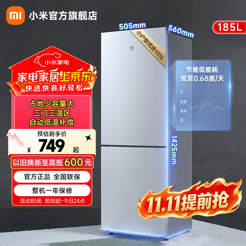小米米家双门迷你电冰箱185升 688元 - 86线报
