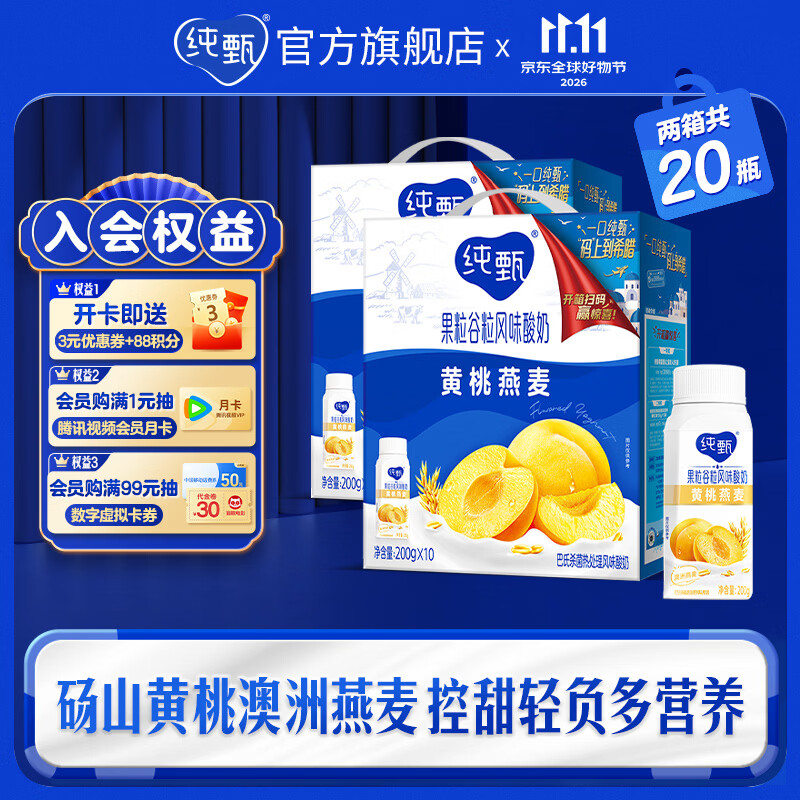 纯甄蓝莓果粒酸奶200g*10瓶*2箱 59.8元 - 86线报