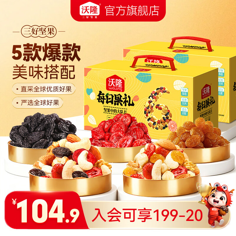 沃隆每日坚果620g*2盒 84.9元 - 86线报