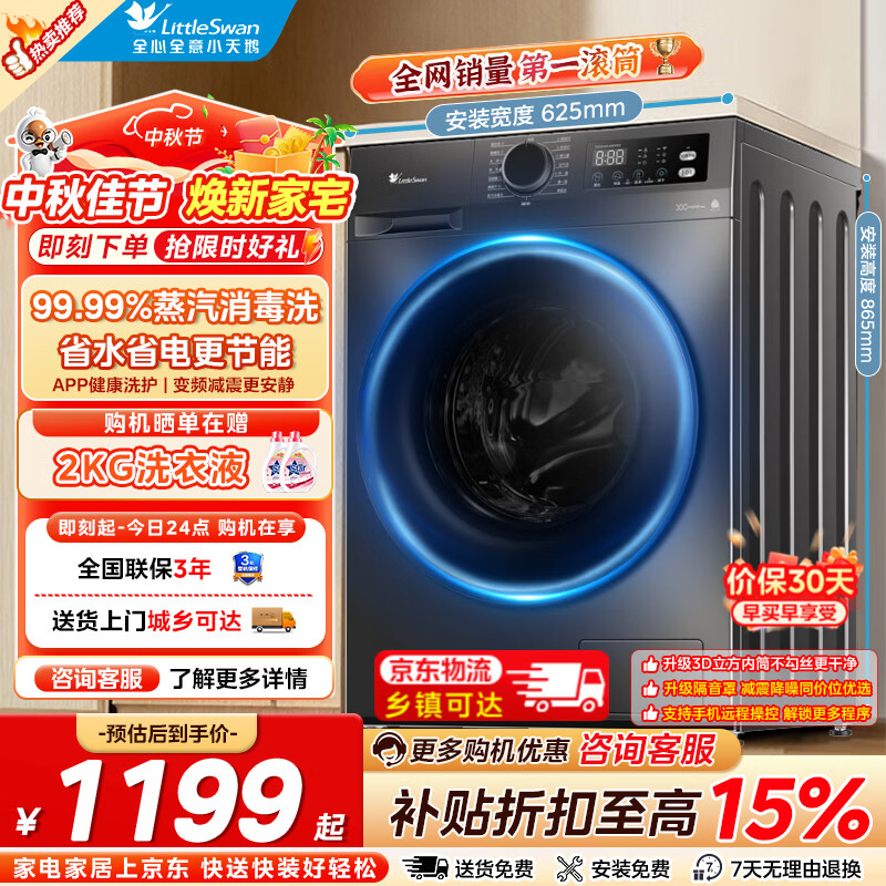 小天鹅滚筒洗衣机TG100APUREPRO 1037元 - 86线报