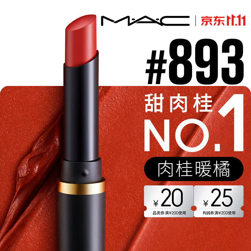 M.A.C魅可黑魔杖细管口红#893甜肉桂柔雾哑光显白化妆品生日礼物送女 90元 - 线报酷