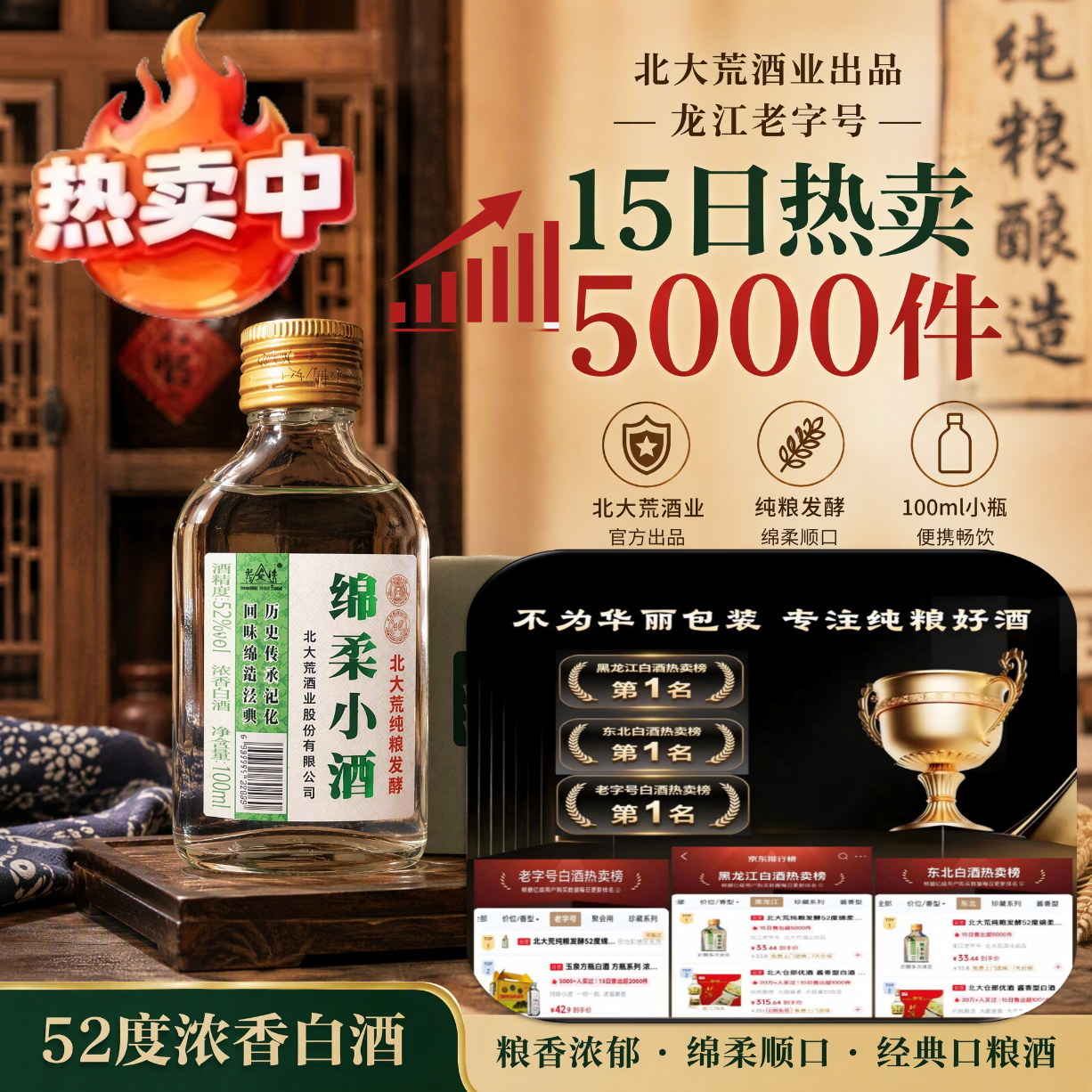 北大荒棉柔小酒100ml 39.9元 - 线报酷
