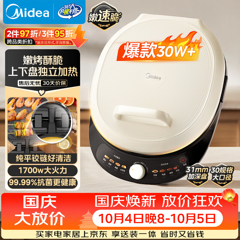 美的双面加热煎烤机JKC30J58 118.8元 - 86线报