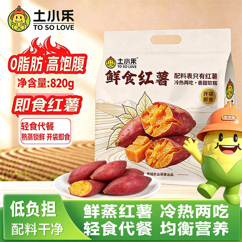 土小乐开袋即食双拼红薯仔820g/袋 16.8元 - 86线报