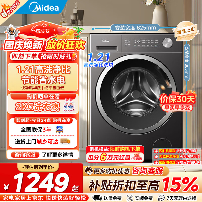 美的双桶12公斤MP12S166A 629元，美的8公斤洗衣机MB8V56T 569元 - 86线报