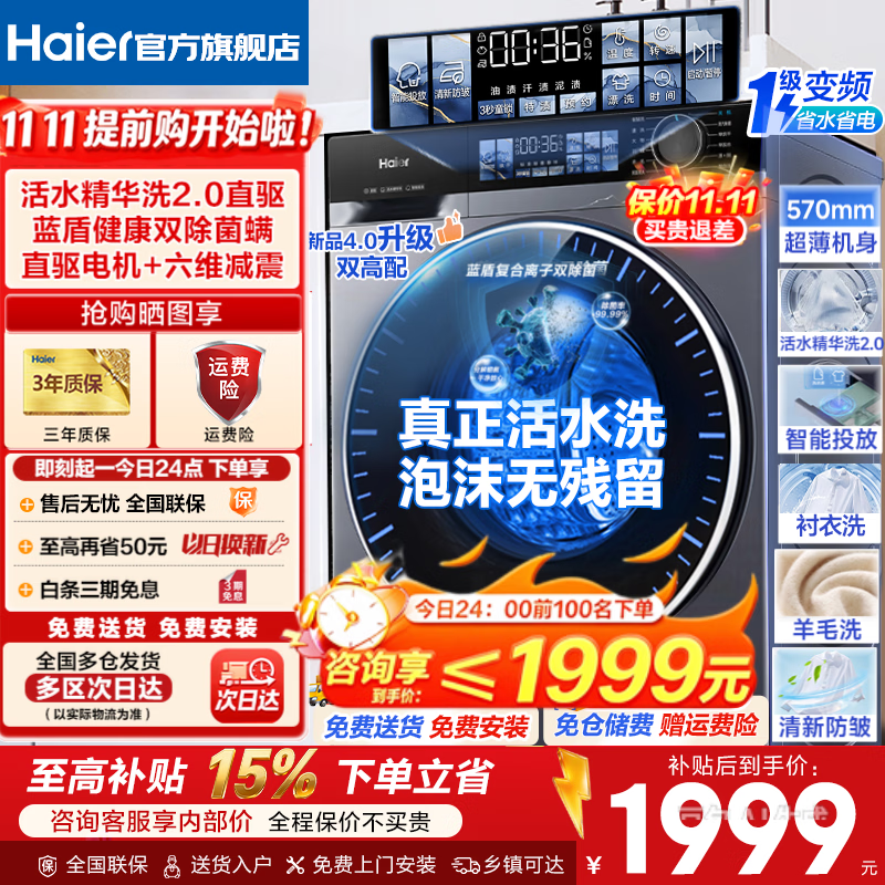 海尔云溪4.0滚筒洗衣机 1599元 - 线报酷 海尔云溪4.0滚筒洗衣机 1599元 - 线报酷