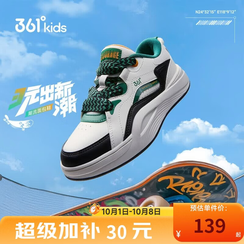 361°儿童软弹缓震厚底面包鞋 79元，361°儿童轻弹缓震耐磨奶芙面包鞋 79元，361°秋款儿童针织运动裤 59元 - 线报酷