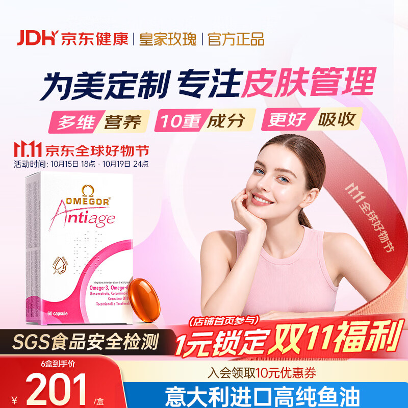 金凯撒皇家玫瑰鱼油女性60粒拍6件 160.2元/盒 - 86线报