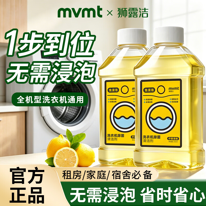 狮露洁洗衣机清洁剂250ml*2瓶 7.9元 - 线报酷