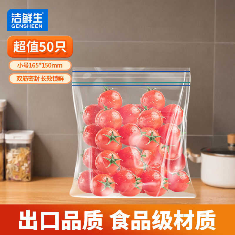 洁鲜生平口保鲜袋中号200只 6.9元，洁鲜生双筋密封食品袋50只 6.9元 - 86线报