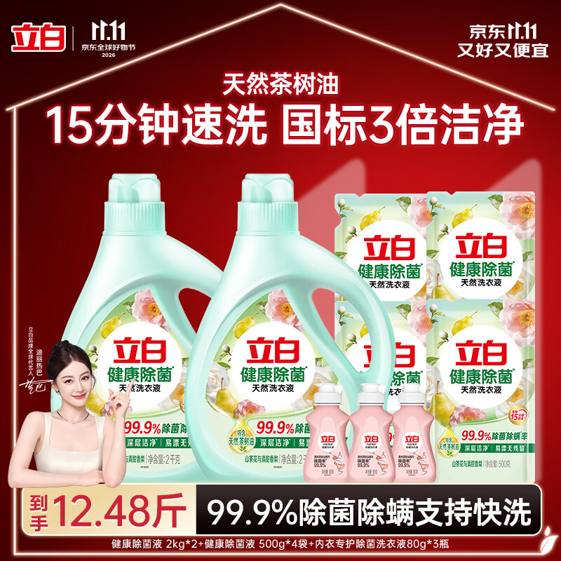 立白除菌洗衣液组合12.48斤 49.9元 - 86线报