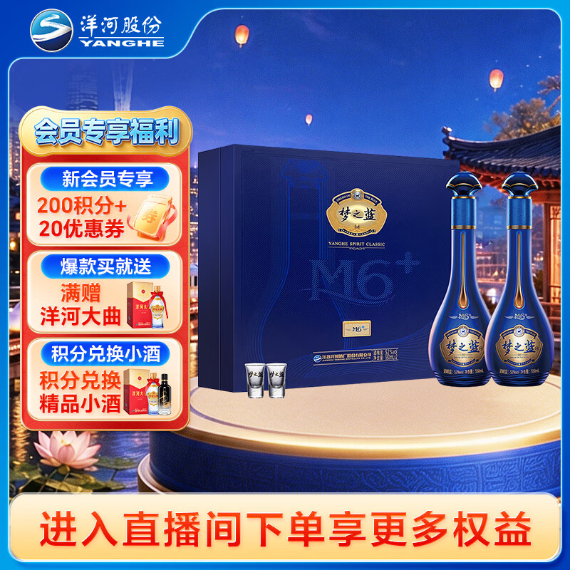 洋河梦之蓝龙凤呈祥52度550ml*2礼盒 868元 - 86线报