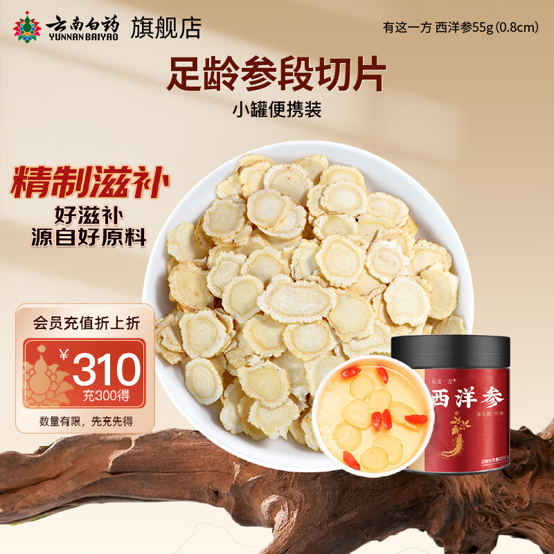 西洋参片55g/瓶 拍3件 28.8元 - 线报酷