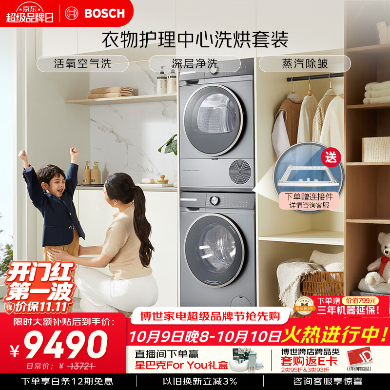 博世滚筒洗衣机10KG大容量WGA254D80W 4632.18元，博世家用全自动烘干机10KG WQA254DS0W 6456.02元 - 清风线报