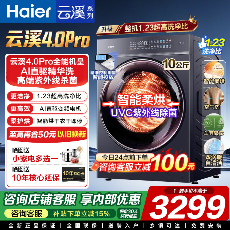 海尔滚筒10公斤直驱变频智能投放滚筒单洗 2299元，海尔滚筒10公斤直驱变频智能投放滚筒洗烘 2797元 - 86线报