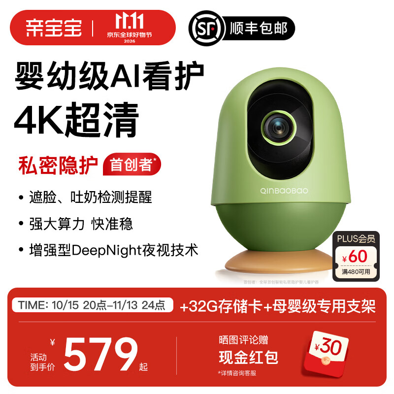 亲宝宝AI智能看护器经典款32G无支架 379元，亲宝宝AI智能看护器pro版32G无支架 479元，亲宝宝AI智能看护器pro版32G+支架 438.9元 - 86线报