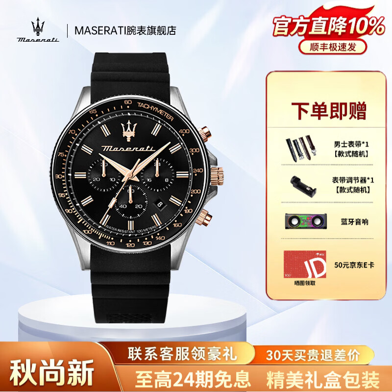玛莎拉蒂雅致银谋略家手表 840元，玛莎拉蒂奢华金谋略家手表 946元 - 86线报