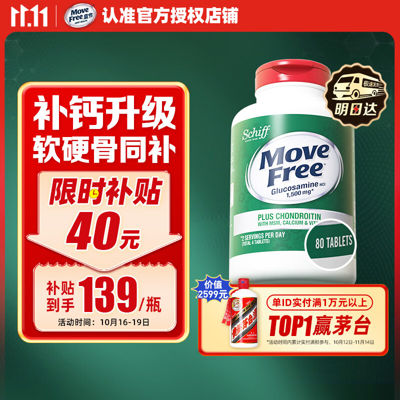 益节软骨素高钙氨糖80粒 139元 - 86线报