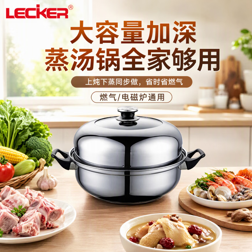 Lecker乐克尔蒸汤锅26cm 37.99元 - 86线报