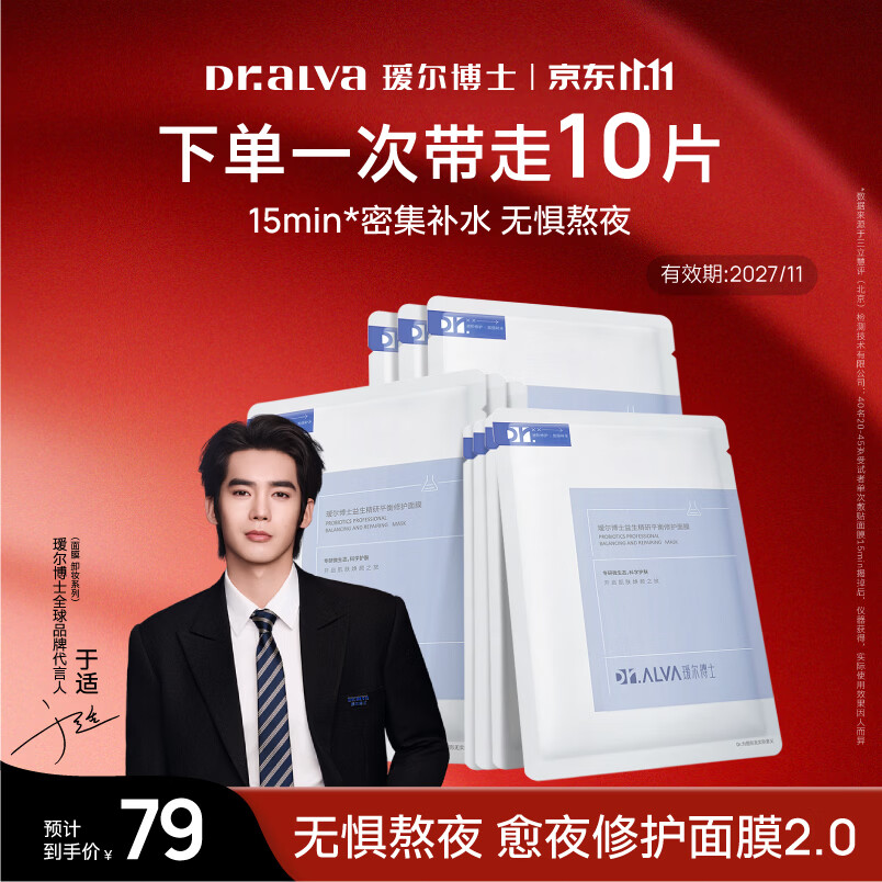 瑷尔博士益生面膜10片 2.8元 - 86线报