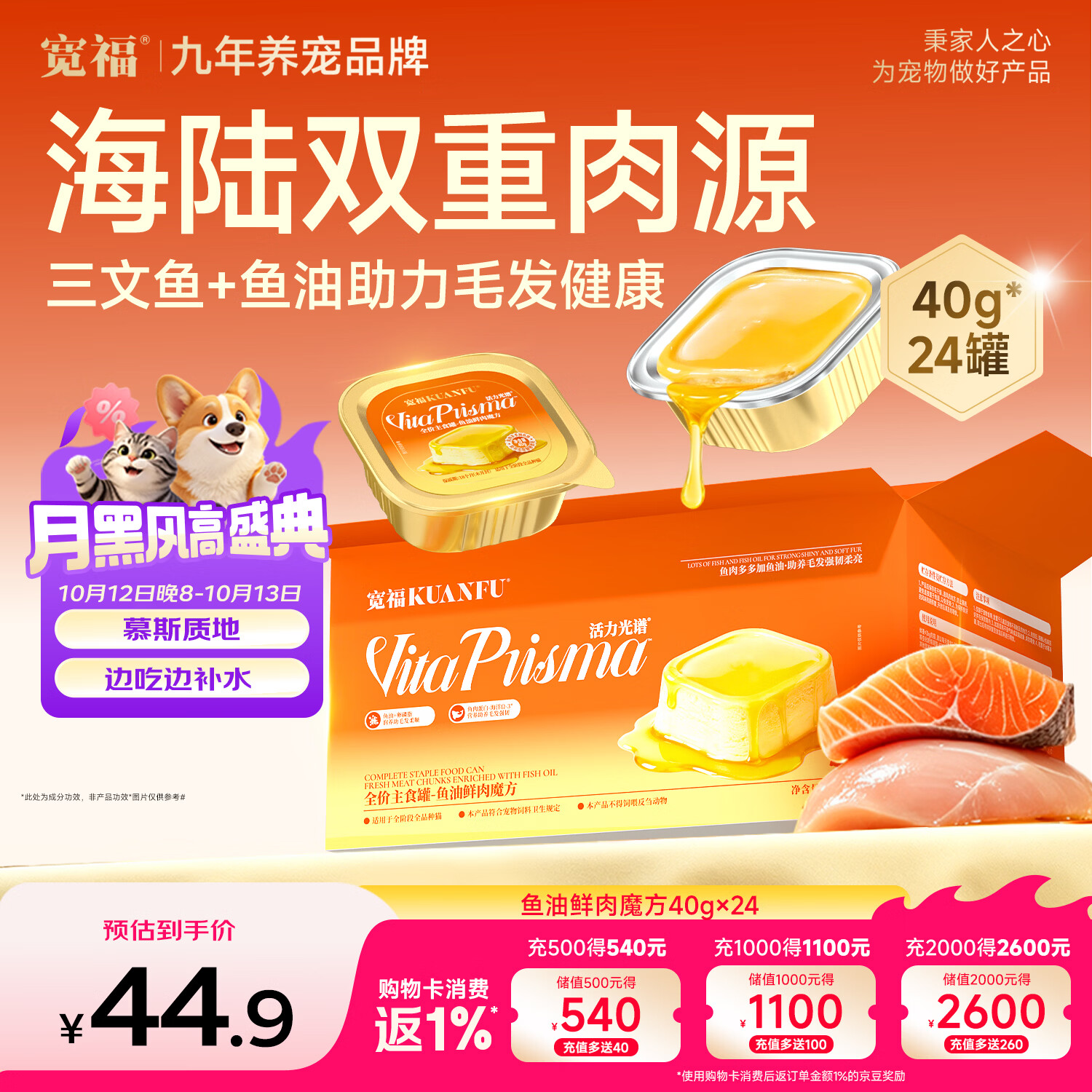 宽福鱼油鲜肉魔方主食餐盒40g*24盒 19.8元 - 86线报
