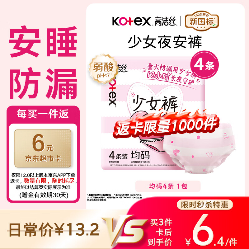 高洁丝裤型少女安睡裤4条买6件 62.8元 - 86线报