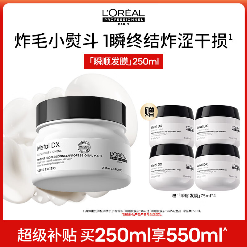 欧莱雅PRO瞬顺发膜250ml赠同款75ml×4 215元 - 86线报